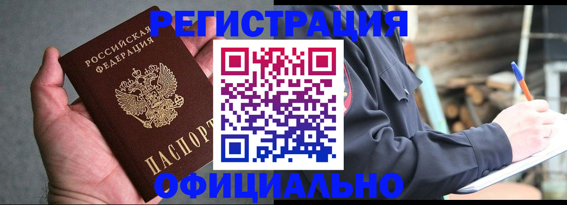 временная регистрация для всех в Новороссийске