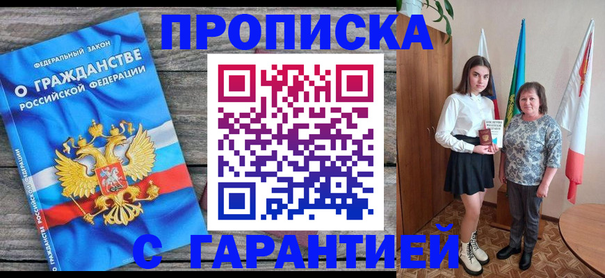 временная регистрация для всех в Новороссийске