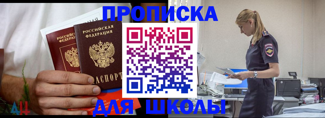 временная регистрация для всех в Новороссийске