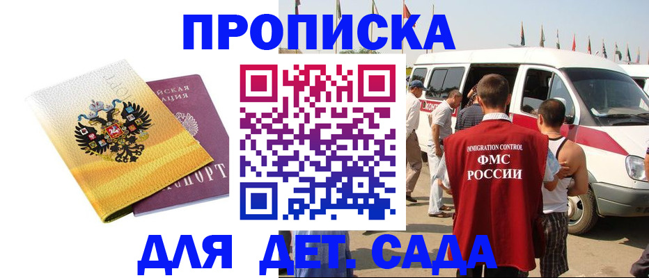 временная регистрация 2025 в Новороссийске