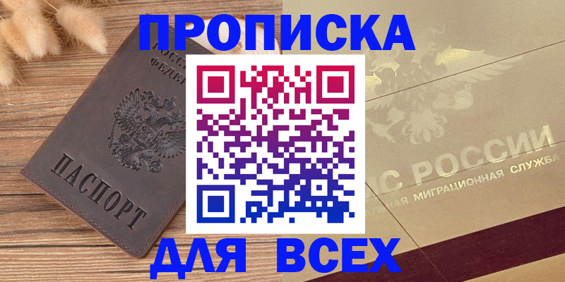 прописка поиск в Новороссийске