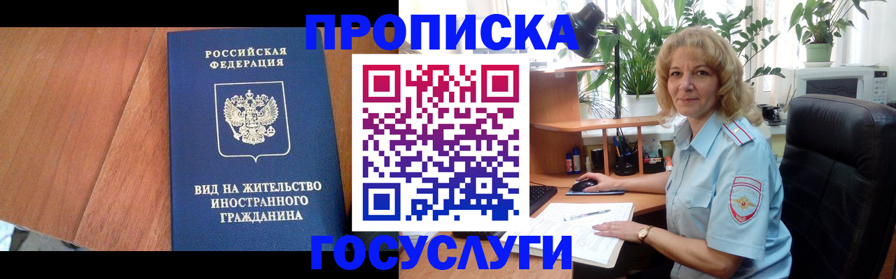 временная прописка в Новороссийске